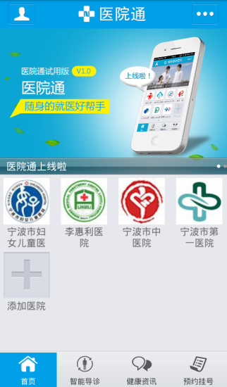 宁波医院通iphone版 v1.3.4 苹果手机版