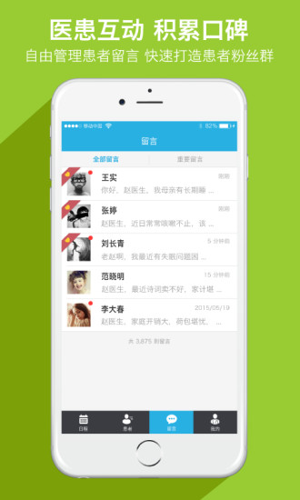 平安好医生医生端ios版 v7.0.0 官方iphone版