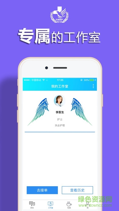 白鸽医护医护端苹果版 v1.0 官网iPhone版