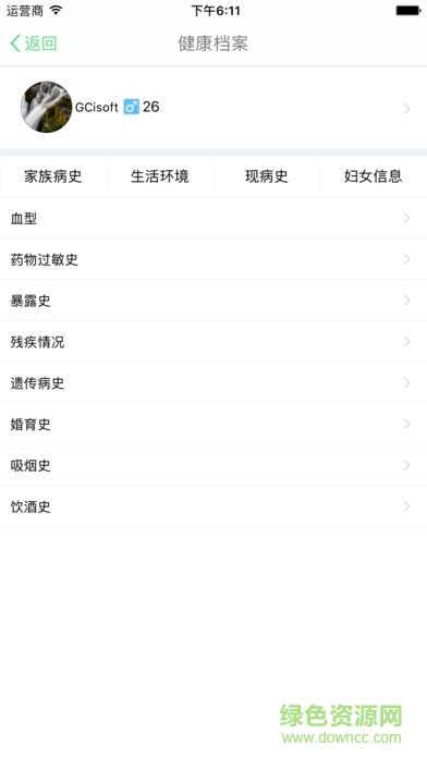 健时康ios版 v4.3.0 官方iPhone版
