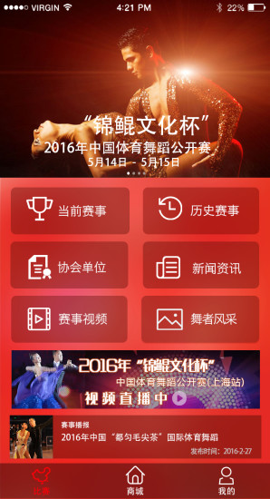 中国体舞iphone版 v1.5.2 苹果手机版