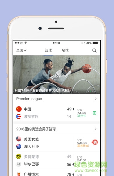 aisports篮球主播大赛苹果版 v1.8.2 iphone越狱版