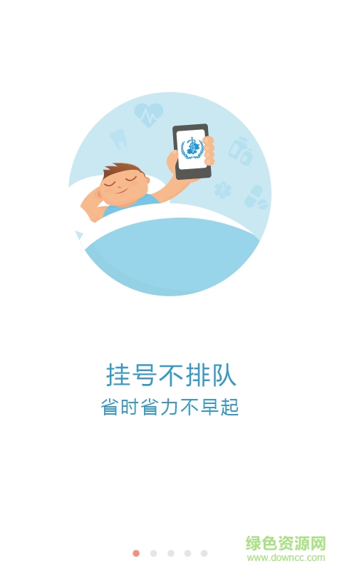 京医通iphone版 v2.4.1 苹果ios手机版