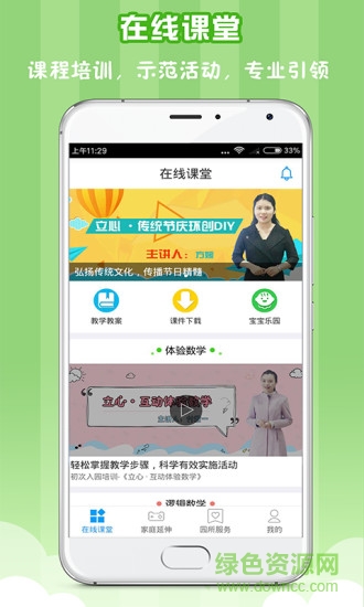儒家教育app下载安卓版