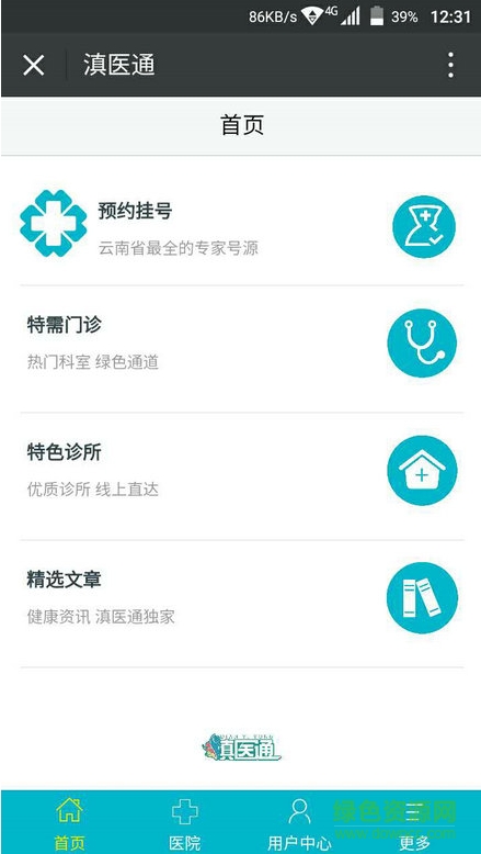 滇医通ios版 v1.0 苹果iphone手机版