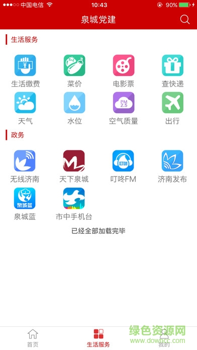 泉城党建app下载安卓版
