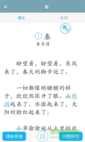 初中语文app下载安装安卓版