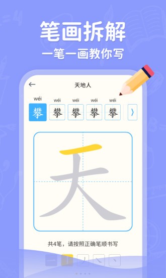 小学写字通app下载安卓版