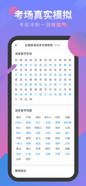 普通话考试查询app下载安卓版