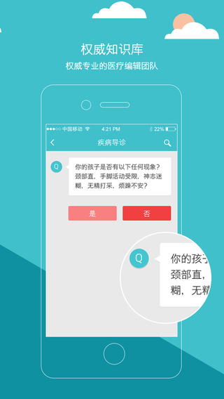 导医通iphone版 v6.5.2 苹果手机版