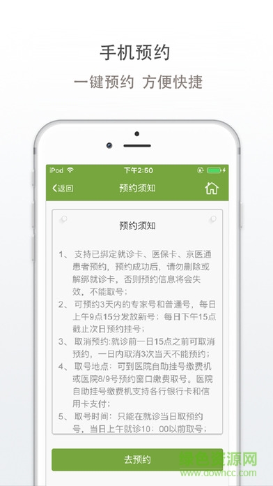 广安门中医院app苹果版下载