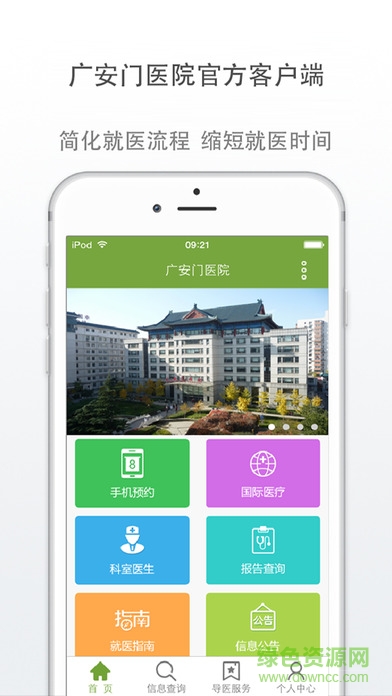 北京广安门医院iPhone版 v3.3.3 苹果ios版