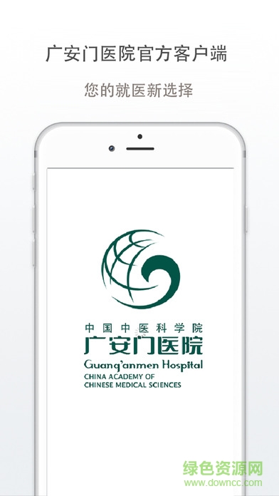 广安门中医院app苹果版下载