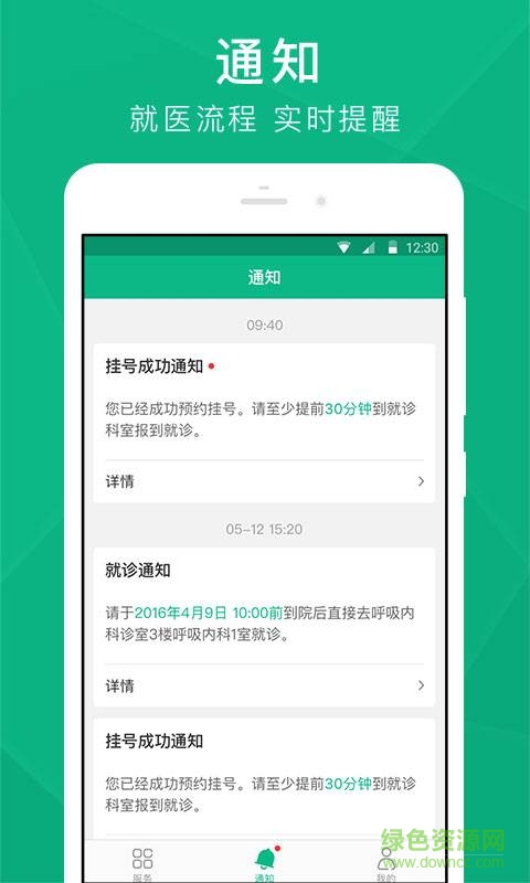 云医通ios v2.9.91 iphone版