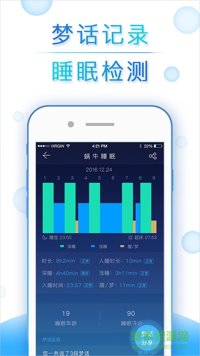 蜗牛睡眠ios免费版(助眠神器) v5.9.3 官方iphone手机版