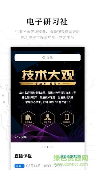 电子研习社app下载安卓版