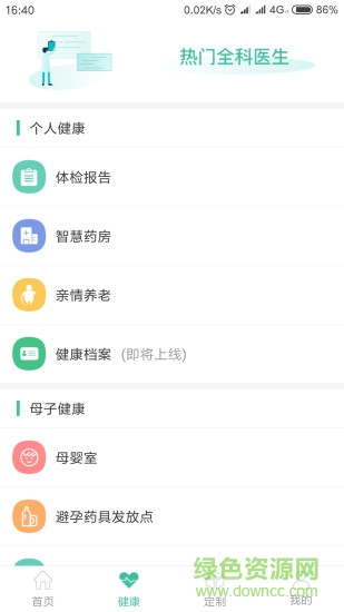 杭州健康通ios版 v2.9.6 iphone手机版