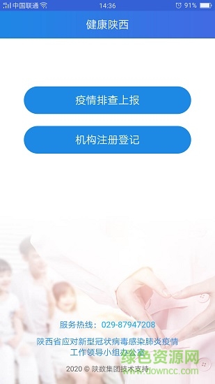 健康陕西管理端ios版 v1.5.2 官方iphone版