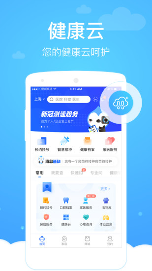 上海健康云苹果手机下载安装