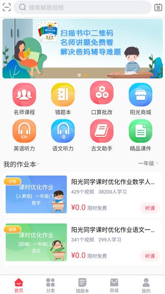阳光同学app下载安卓版