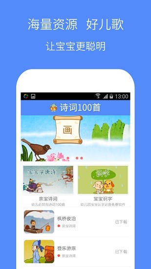 唐宋诗词100首app下载安卓版
