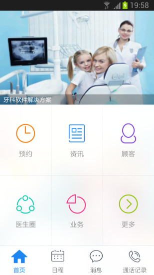 牙医管家iphone版 v5.3.10 官方苹果版