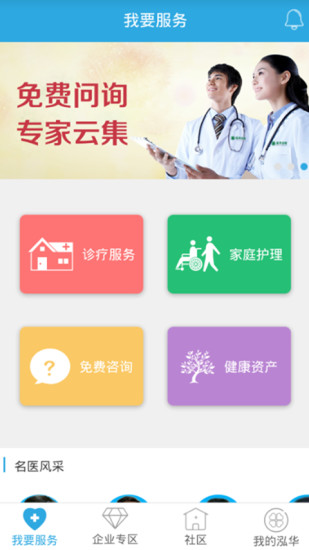 泓华诊所iPhone版 v3.6.4 苹果手机版