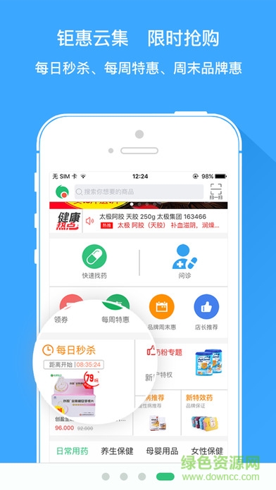 怡康到家网上药店ios版 v3.2.7 iphone手机版