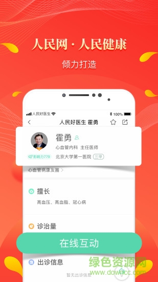 人民好医生app官方版 v3.3.6 iphone版