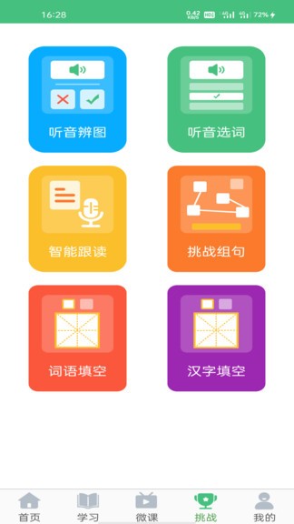 诗词与普通话app下载安卓版