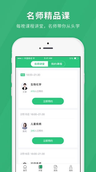 临床医师快题库app下载安卓版