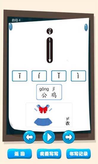 汉语拼音学习宝app下载安卓版