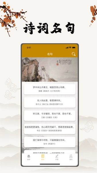 古诗国学大师app下载安卓版