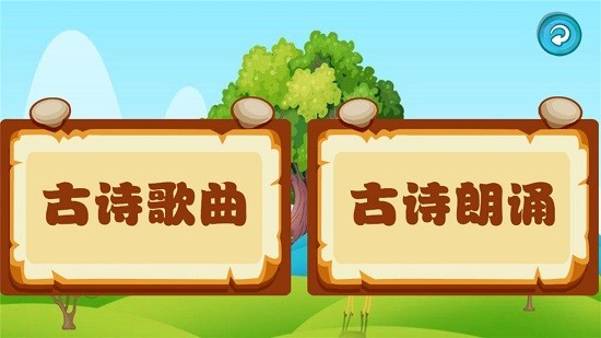 宝宝唐诗听学app下载安卓版