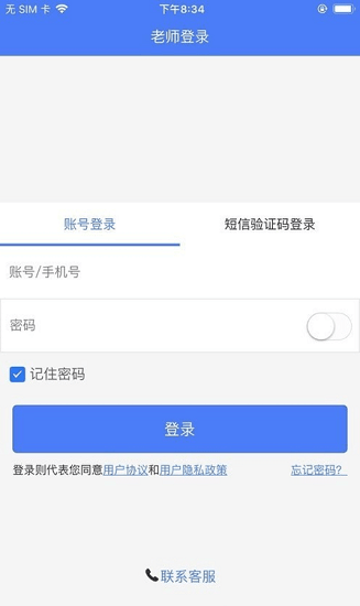 思东方老师版app下载安卓版