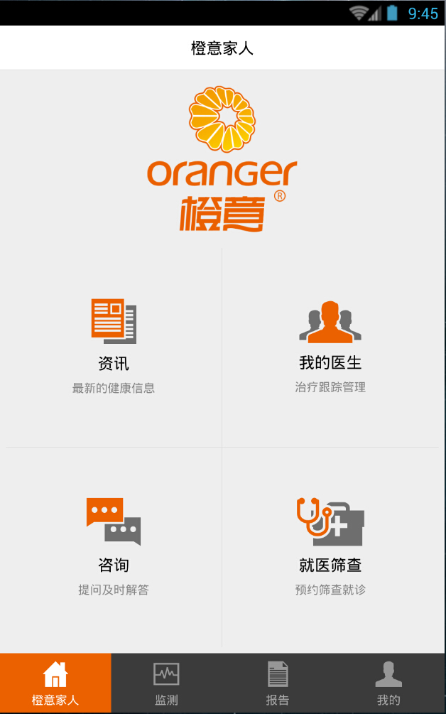 橙意家人iPhone版 v3.0.2 苹果手机版
