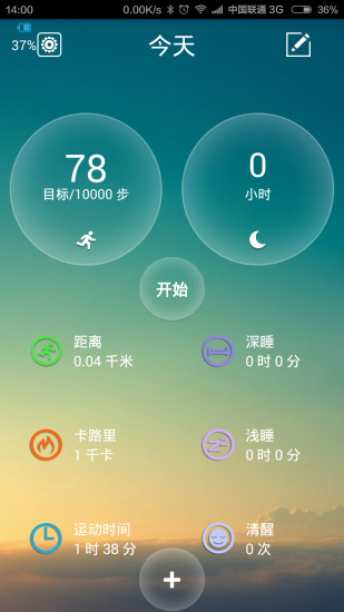 天天手环ios版 v2.3.9 iphone手机版