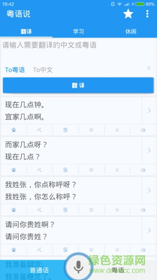 粤语说手机版下载安卓版