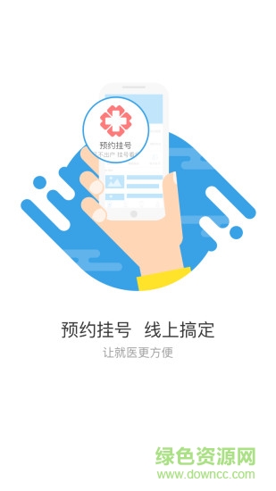 健康绵阳苹果版 v2.2.1 官方iphone版