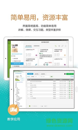 粤教翔云应用平台下载学生版安装安卓版