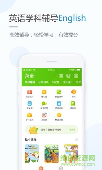 湘少学习app下载安卓版