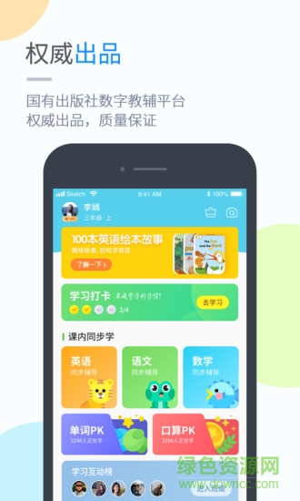 鲁教学习app下载安卓版