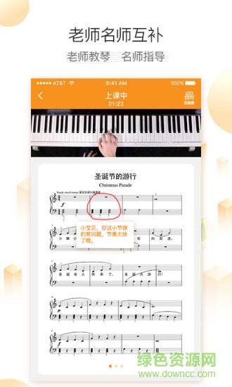 云上钢琴学生版下载安卓版