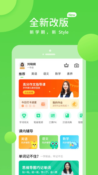 华教学习app下载安卓版