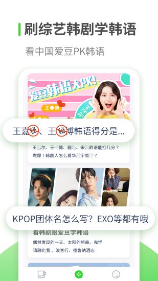 韩语学习app下载安卓版