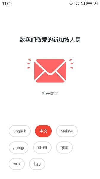 tracetogether苹果版app v2.10.1 中文版