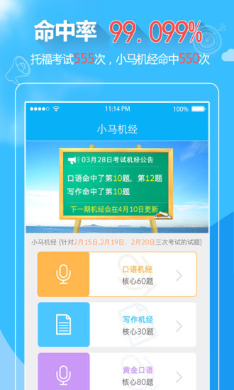 小马托福机经苹果版 v2.0.4 官网iPhone版