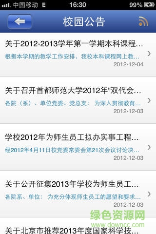 首都师范大学iphone版 v1.0 苹果官方版