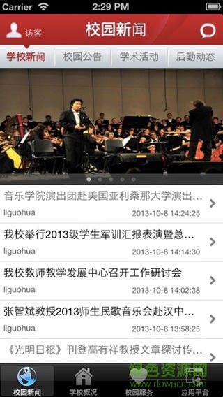 陕西师范大学移动校园iphone版 v2.0 官方苹果版