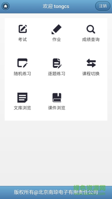 南琼考试系统app苹果版下载
